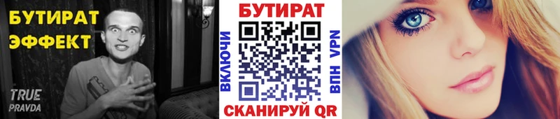 купить цена Касли это состав Бутират BDO