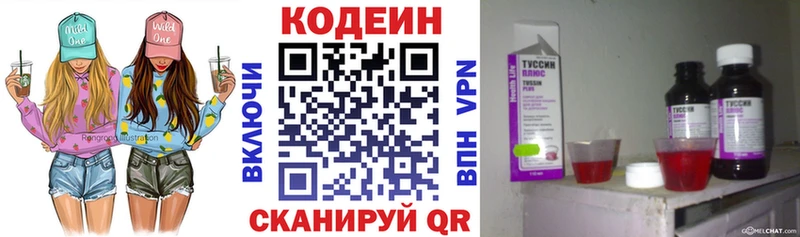 Codein напиток Lean (лин)  Касли 